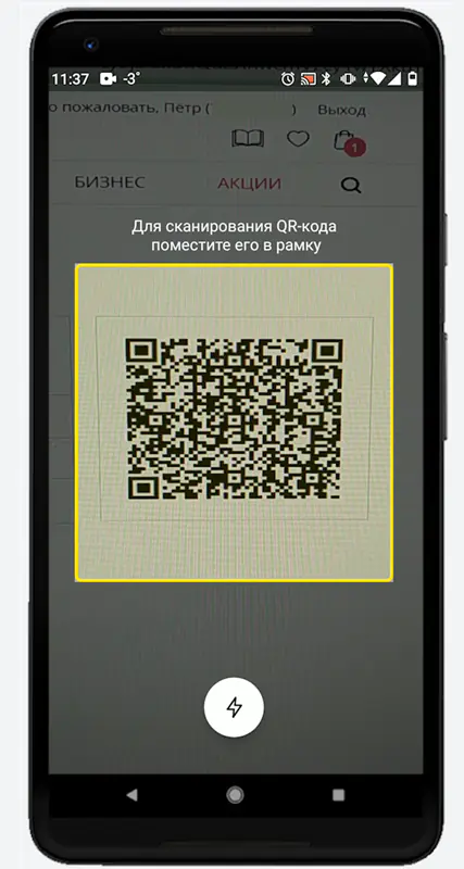 Сканирование в мобильном банке